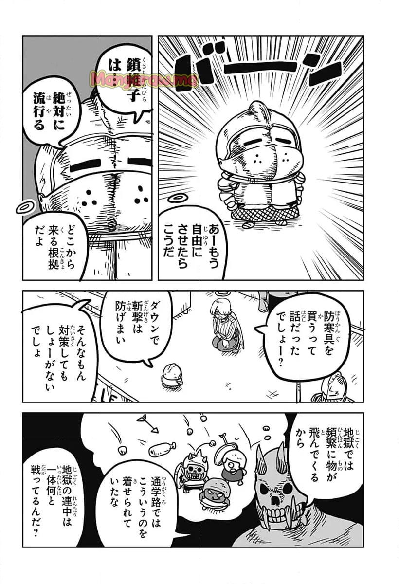 サチ録～サチの黙示録～ - 第41話 - Page 6