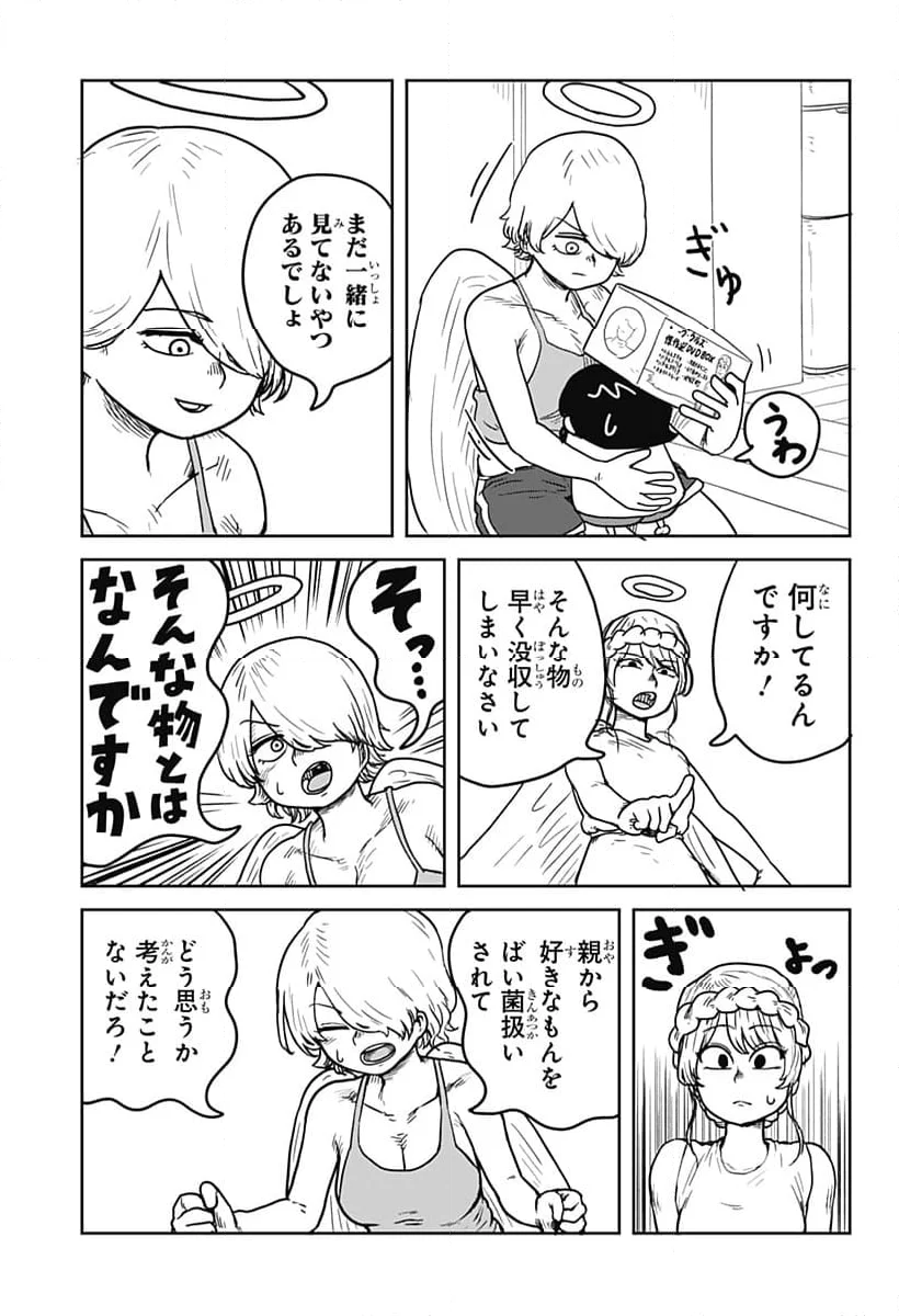 サチ録～サチの黙示録～ - 第9話 - Page 15