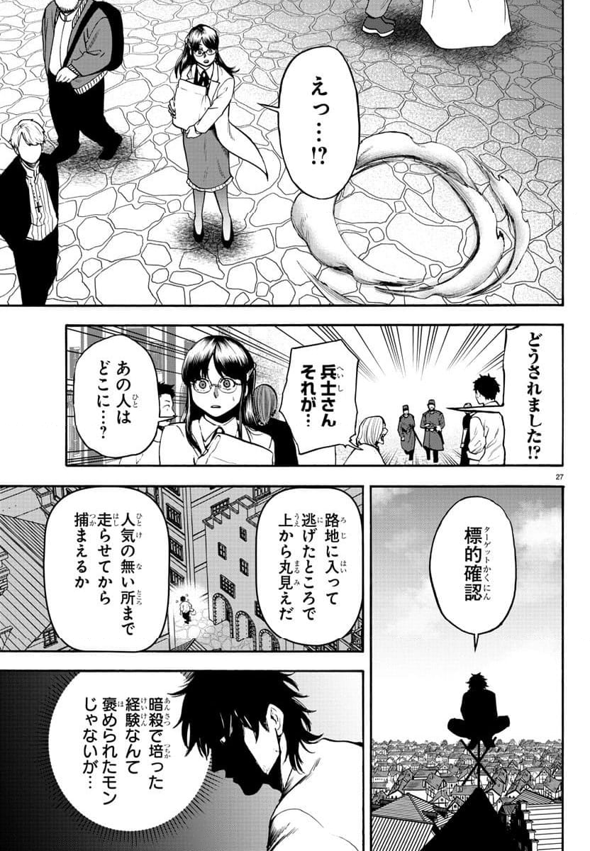 勇者殺しの元暗殺者。～無職のおっさんから始まるセカンドライフ～ - 第2話 - Page 27