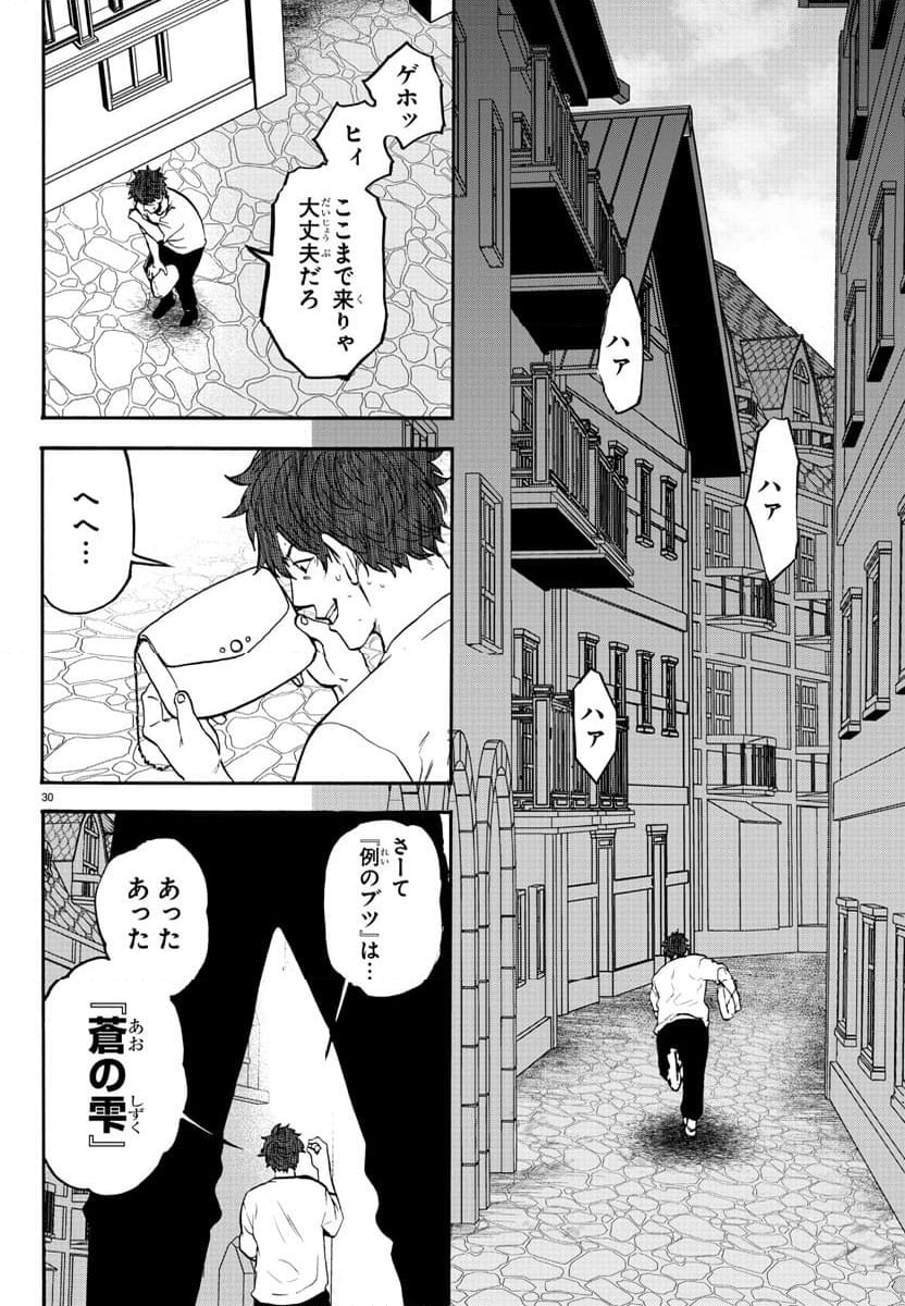 勇者殺しの元暗殺者。～無職のおっさんから始まるセカンドライフ～ - 第2話 - Page 30