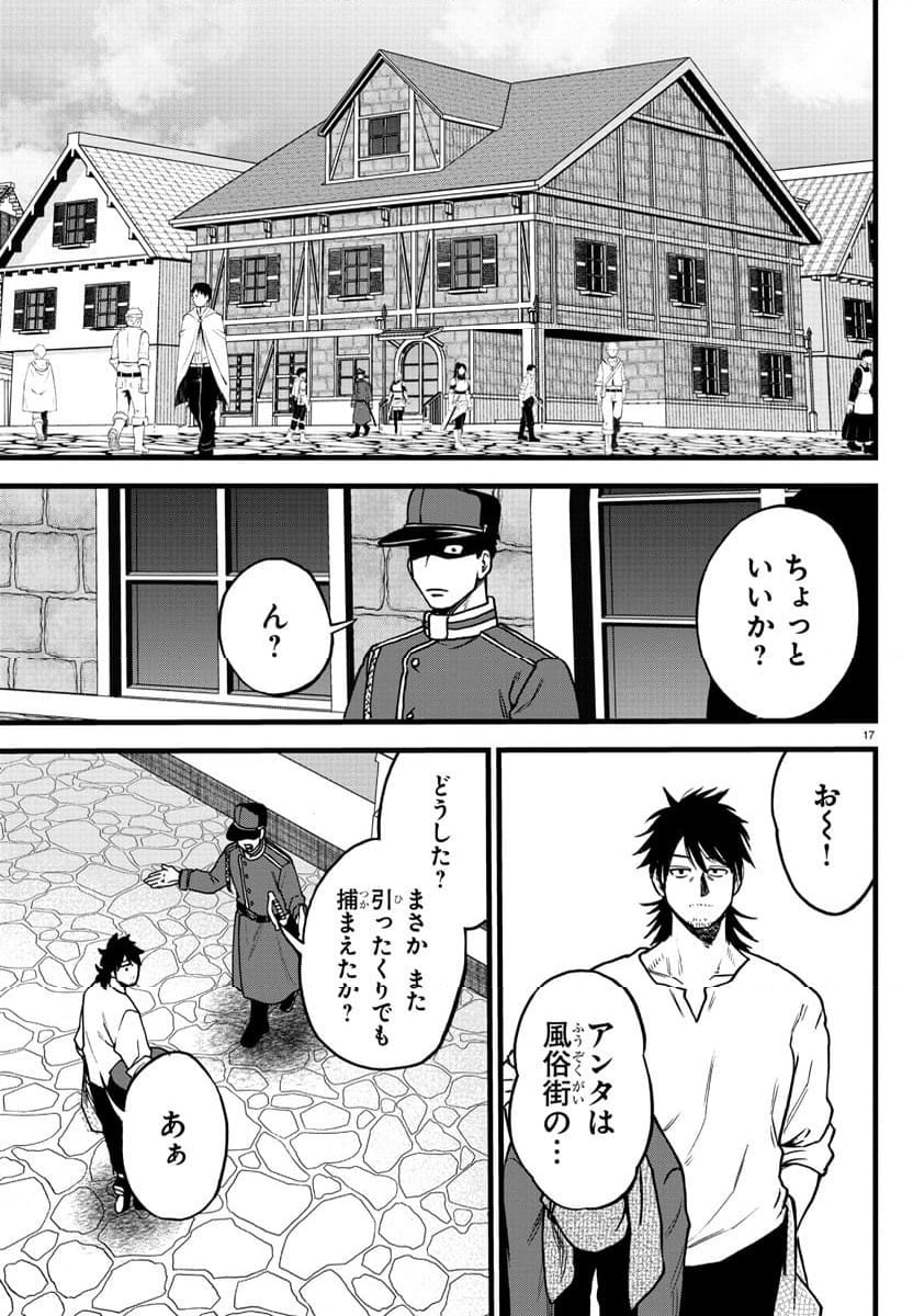 勇者殺しの元暗殺者。～無職のおっさんから始まるセカンドライフ～ - 第5話 - Page 17