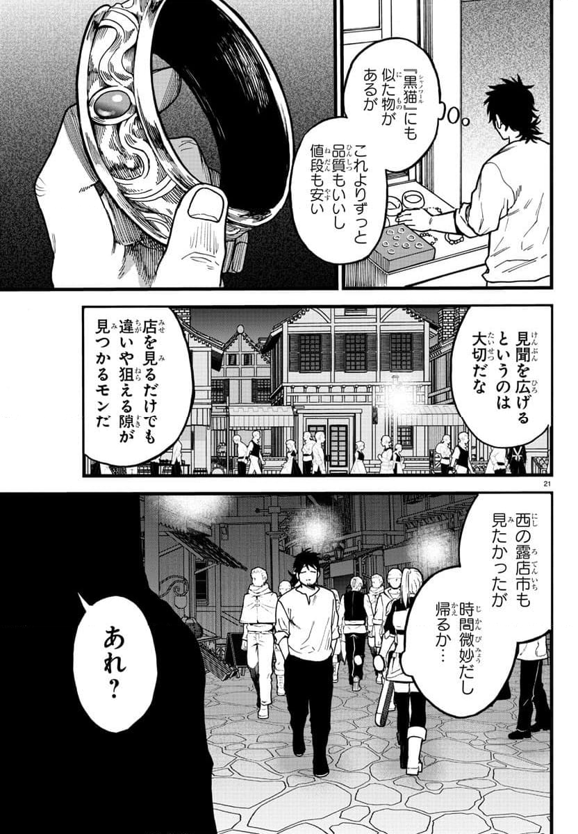 勇者殺しの元暗殺者。～無職のおっさんから始まるセカンドライフ～ - 第5話 - Page 21