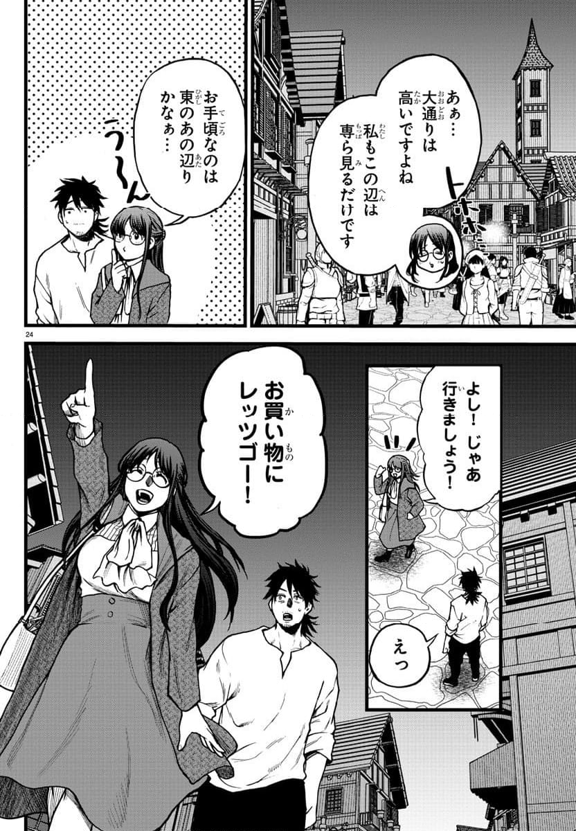 勇者殺しの元暗殺者。～無職のおっさんから始まるセカンドライフ～ - 第5話 - Page 24