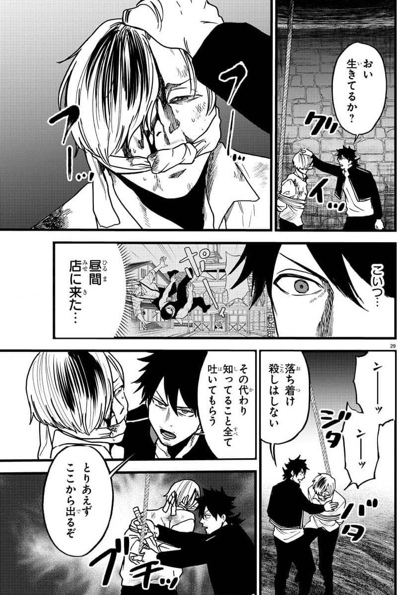 勇者殺しの元暗殺者。～無職のおっさんから始まるセカンドライフ～ - 第9話 - Page 29