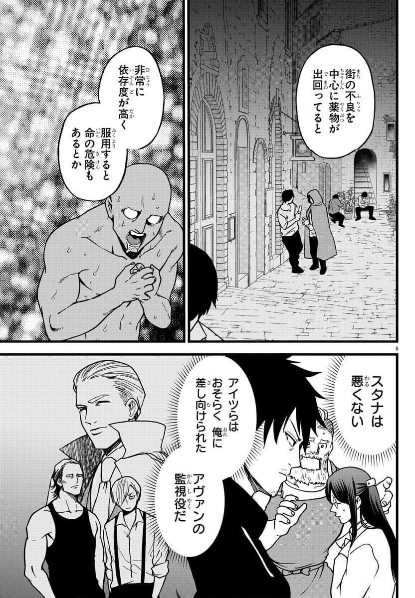勇者殺しの元暗殺者。～無職のおっさんから始まるセカンドライフ～ - 第9話 - Page 5