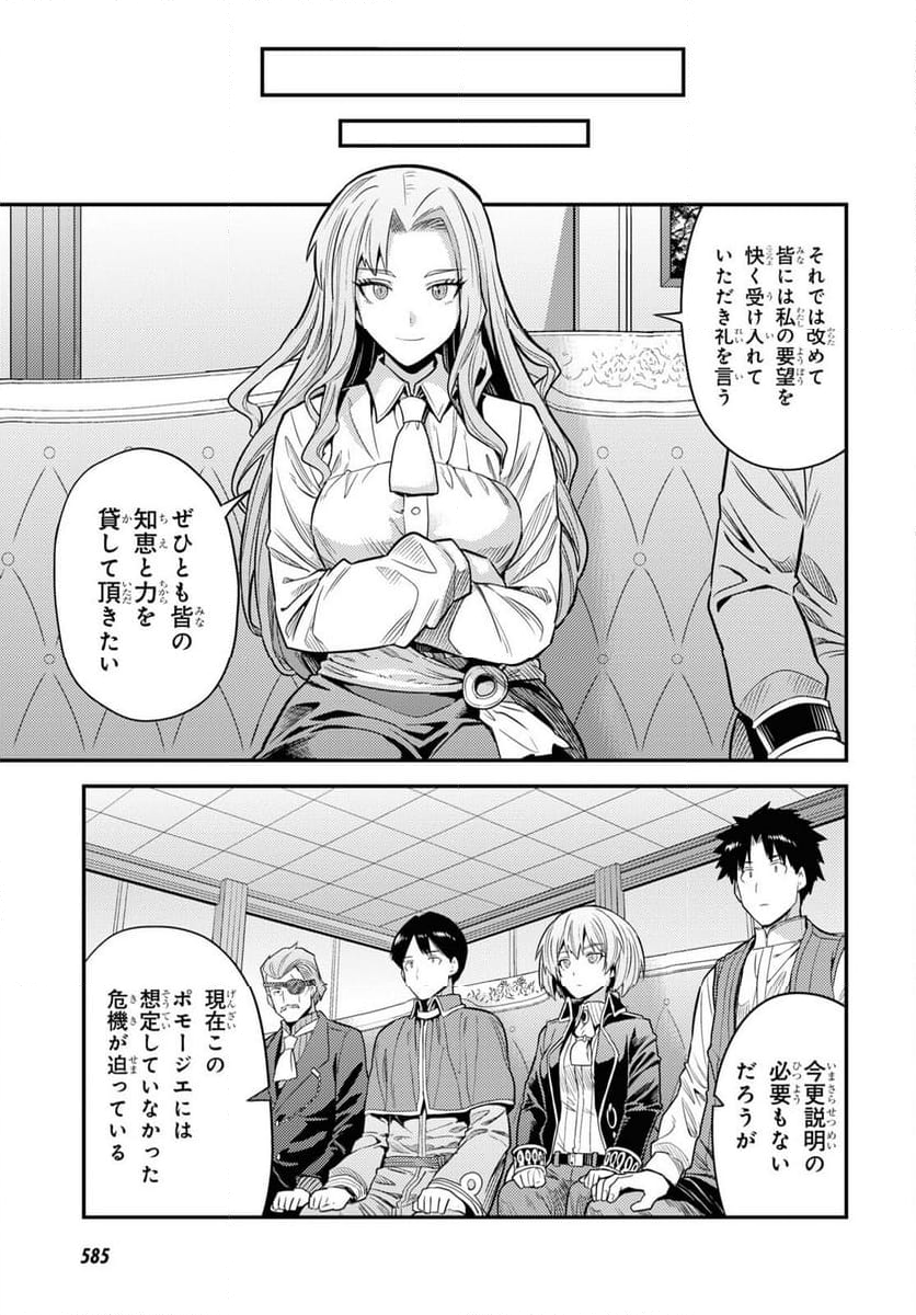 理想のヒモ生活 - 第82話 - Page 17