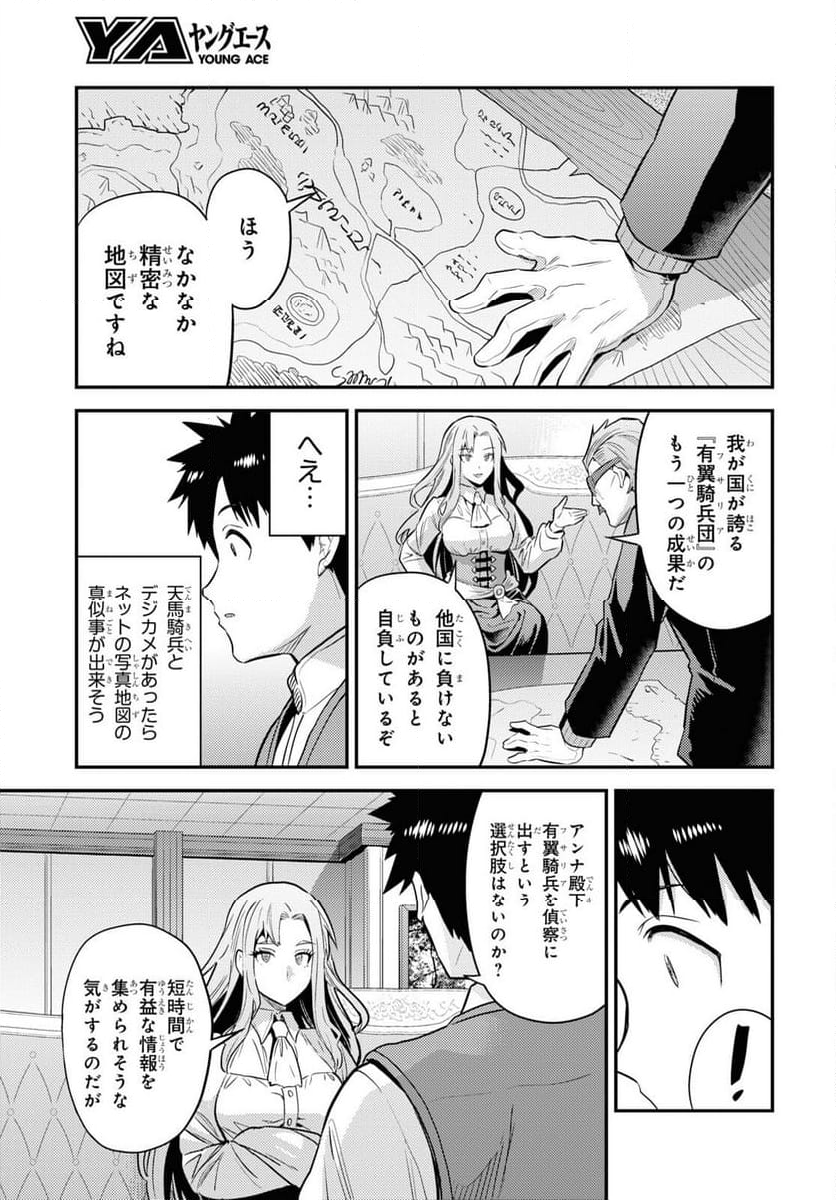 理想のヒモ生活 - 第82話 - Page 25