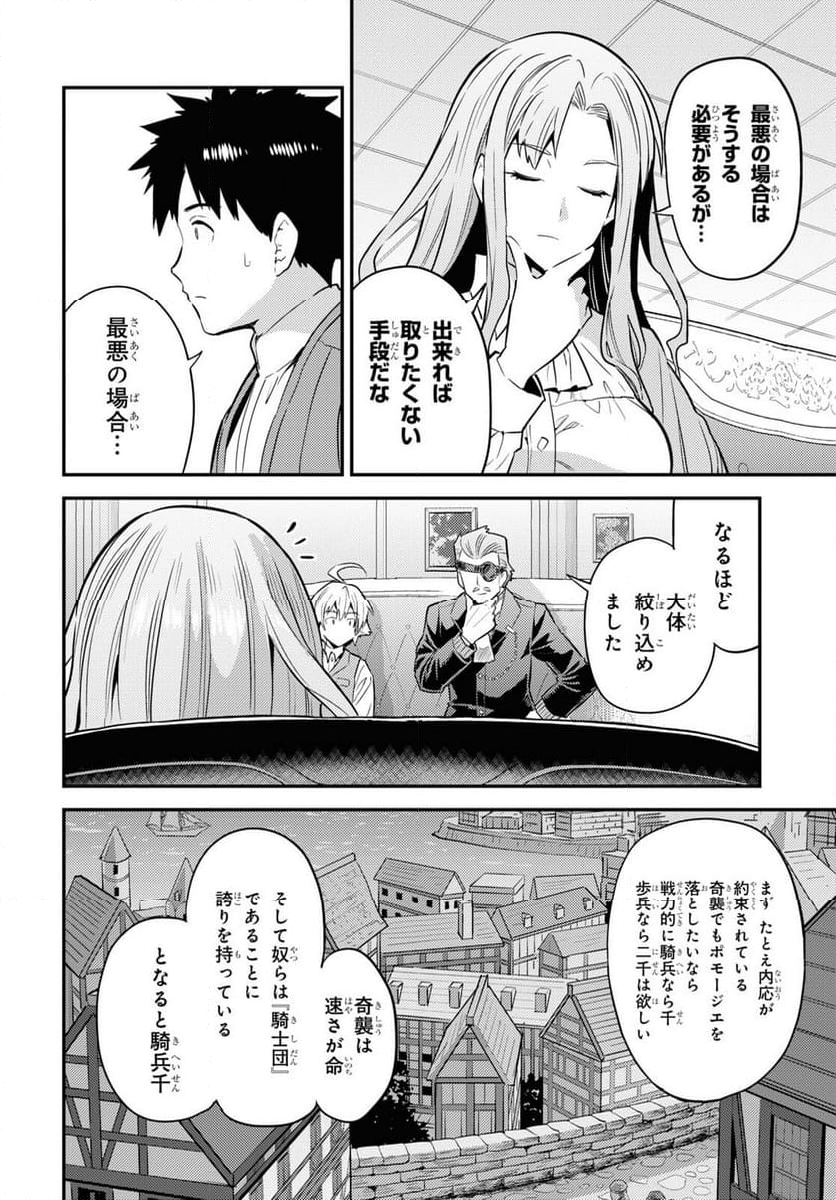 理想のヒモ生活 - 第82話 - Page 26