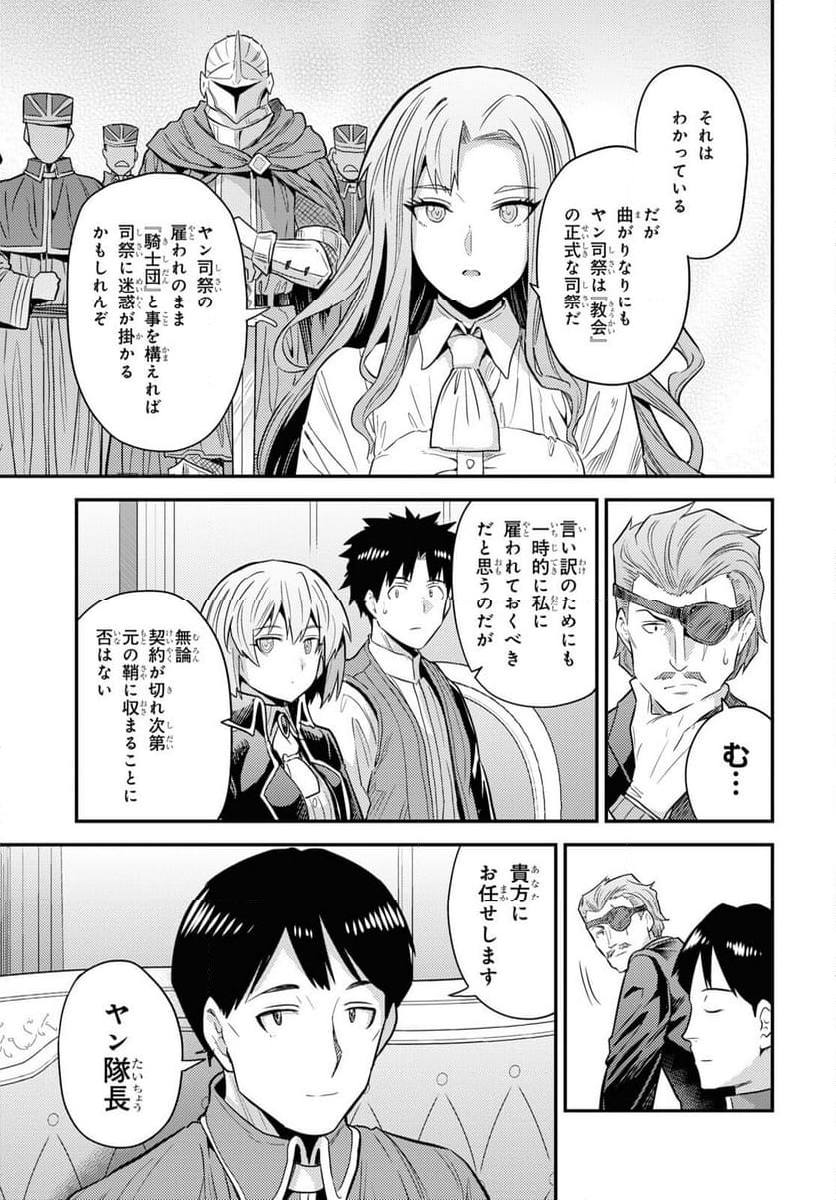 理想のヒモ生活 - 第82話 - Page 29