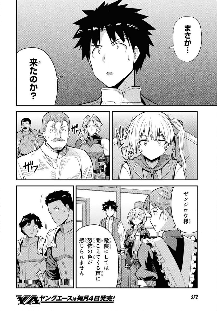 理想のヒモ生活 - 第82話 - Page 4