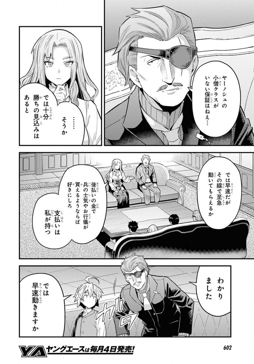 理想のヒモ生活 - 第82話 - Page 34