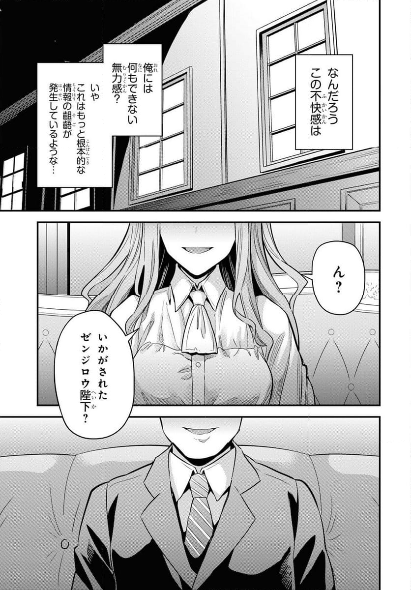 理想のヒモ生活 - 第82話 - Page 37