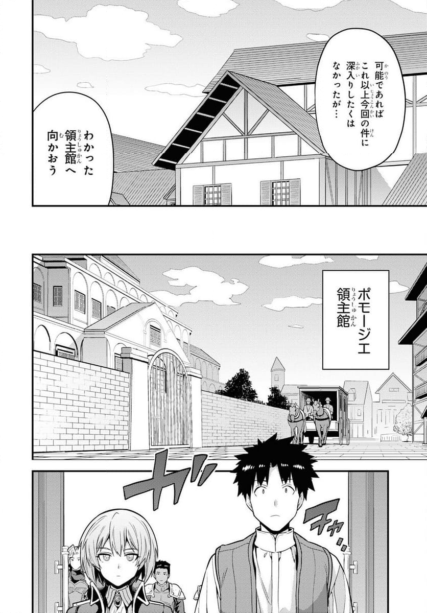 理想のヒモ生活 - 第82話 - Page 10