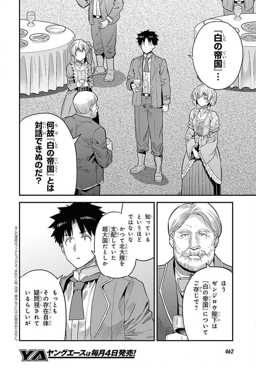 理想のヒモ生活 - 第88話 - Page 2