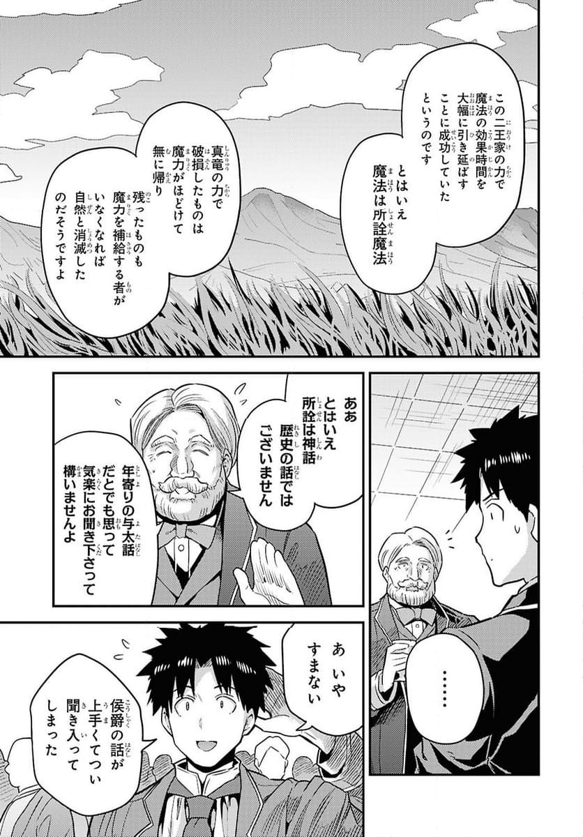 理想のヒモ生活 - 第88話 - Page 11