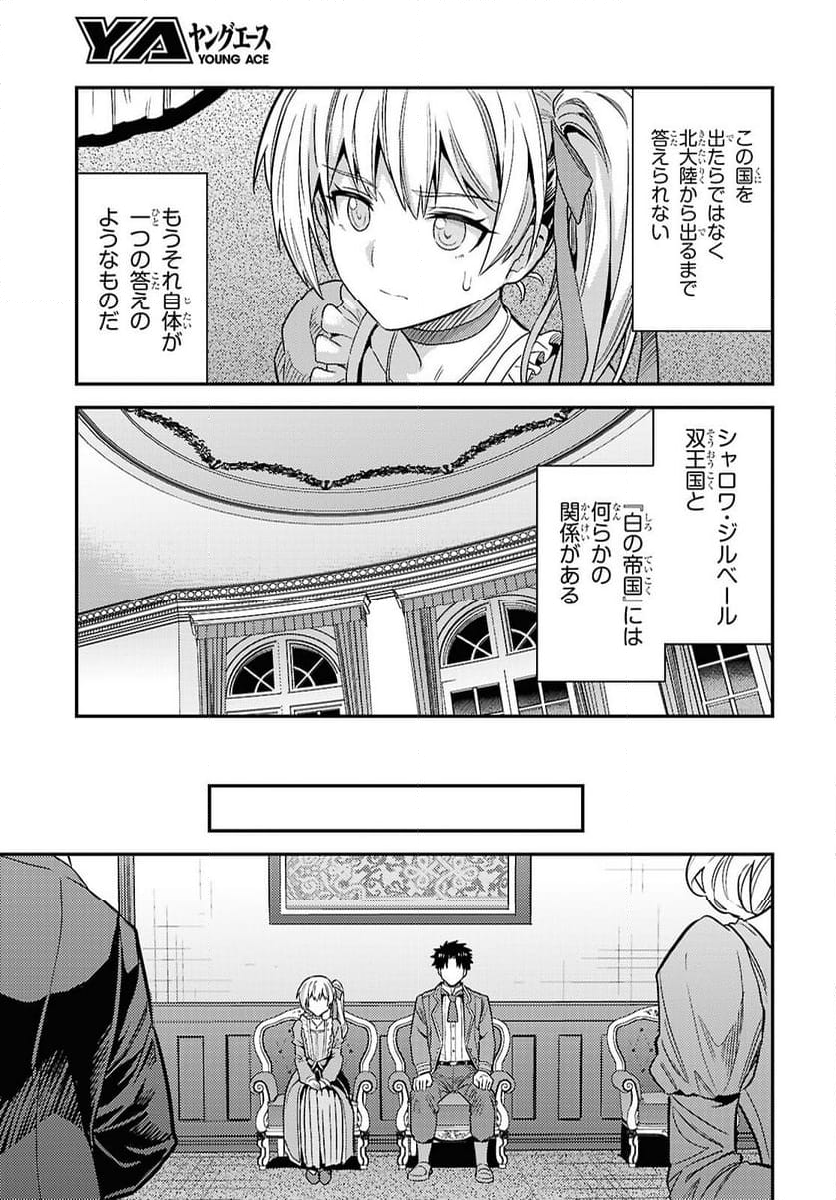 理想のヒモ生活 - 第88話 - Page 17