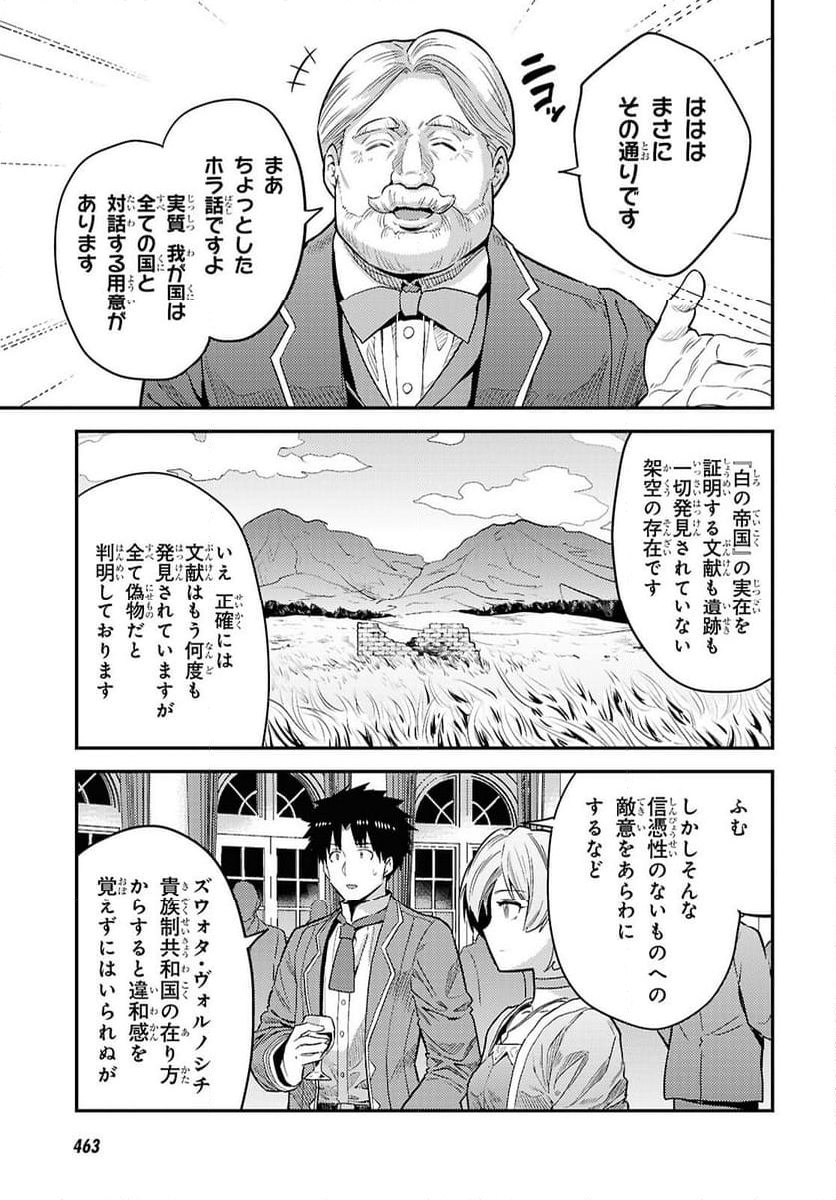 理想のヒモ生活 - 第88話 - Page 3