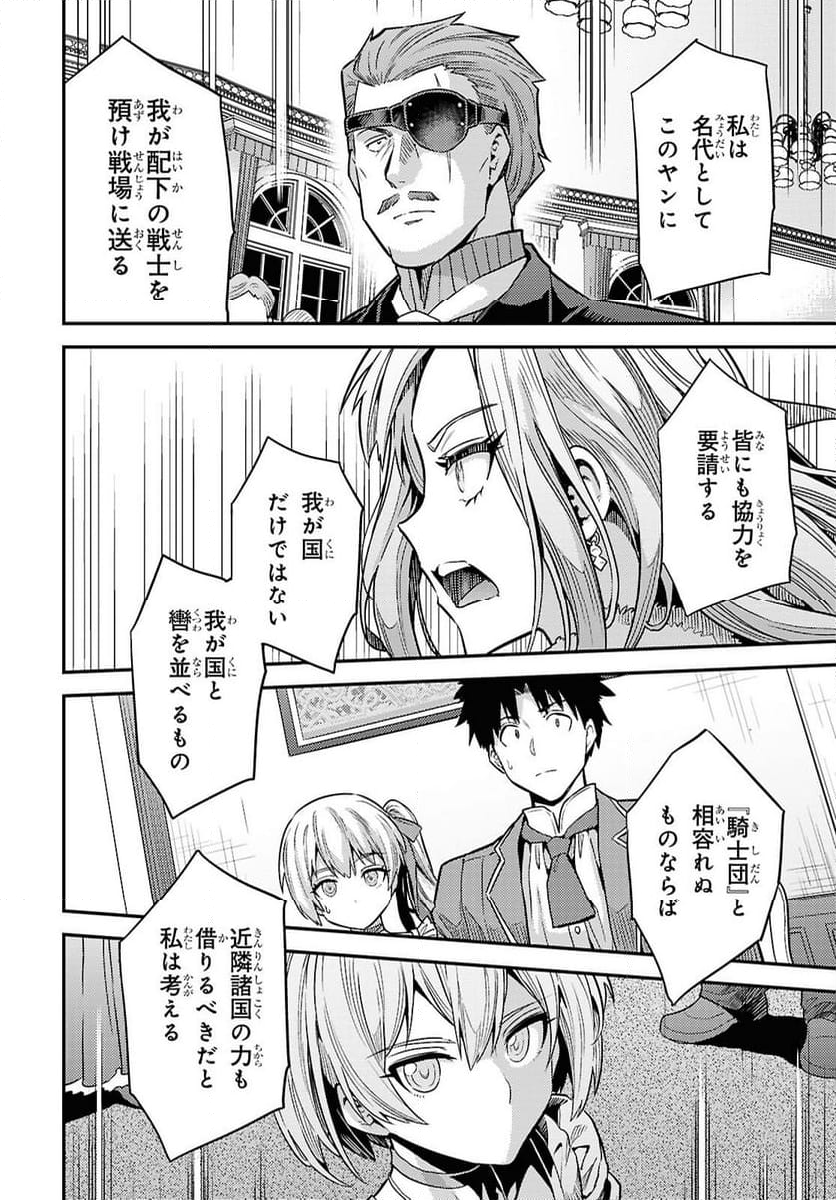 理想のヒモ生活 - 第88話 - Page 24