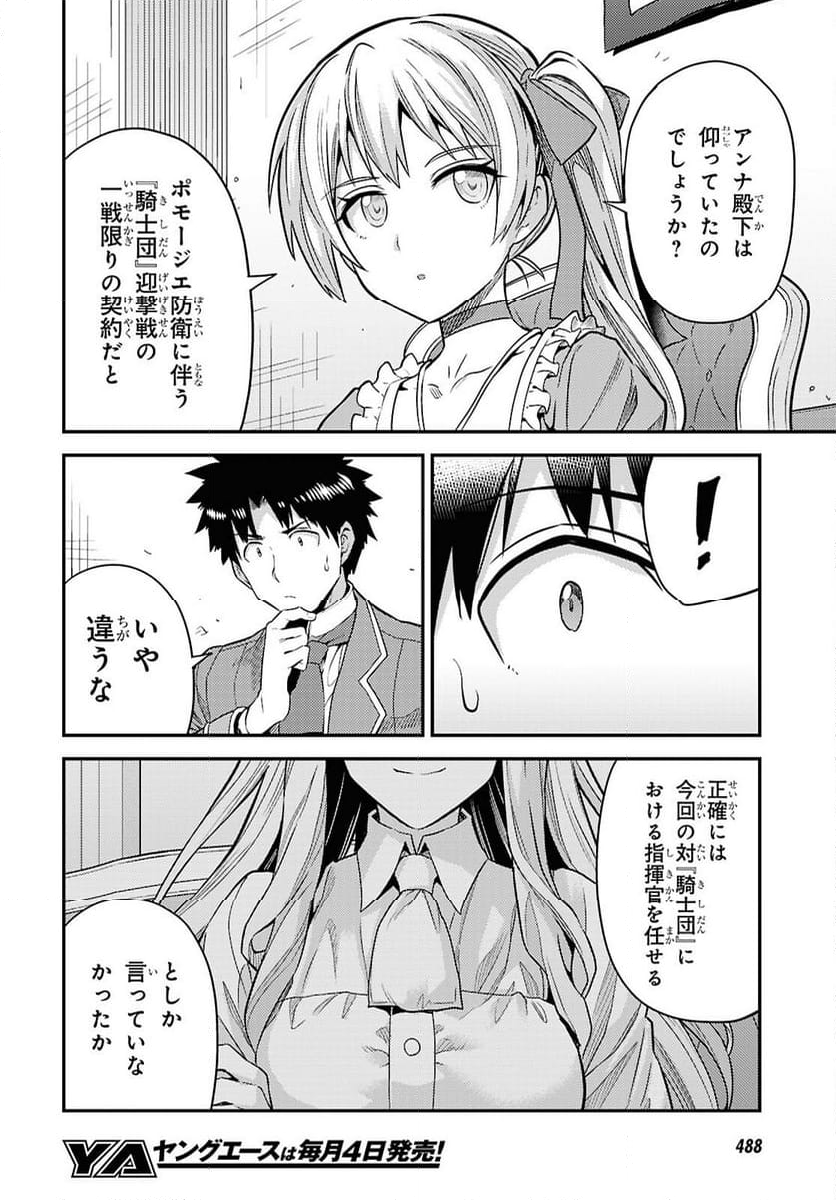 理想のヒモ生活 - 第88話 - Page 28