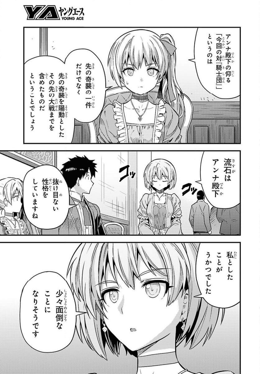 理想のヒモ生活 - 第88話 - Page 29