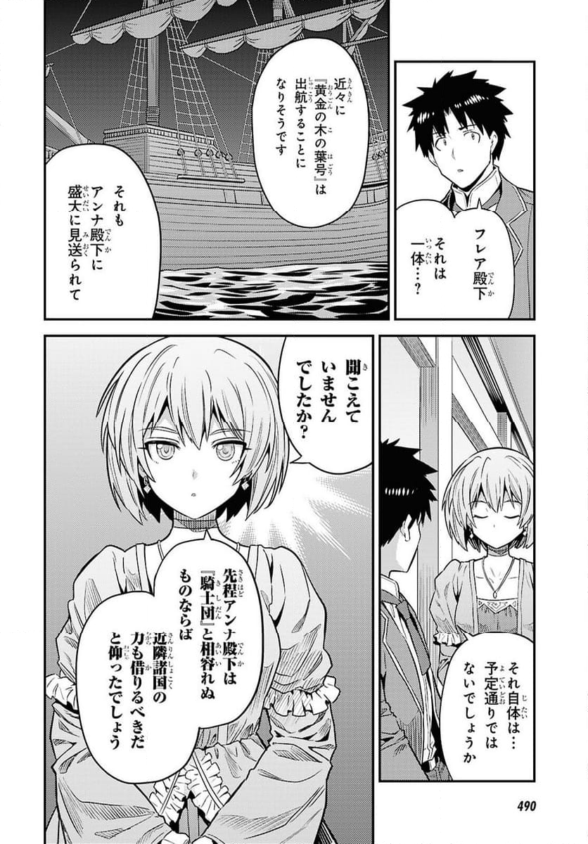 理想のヒモ生活 - 第88話 - Page 30