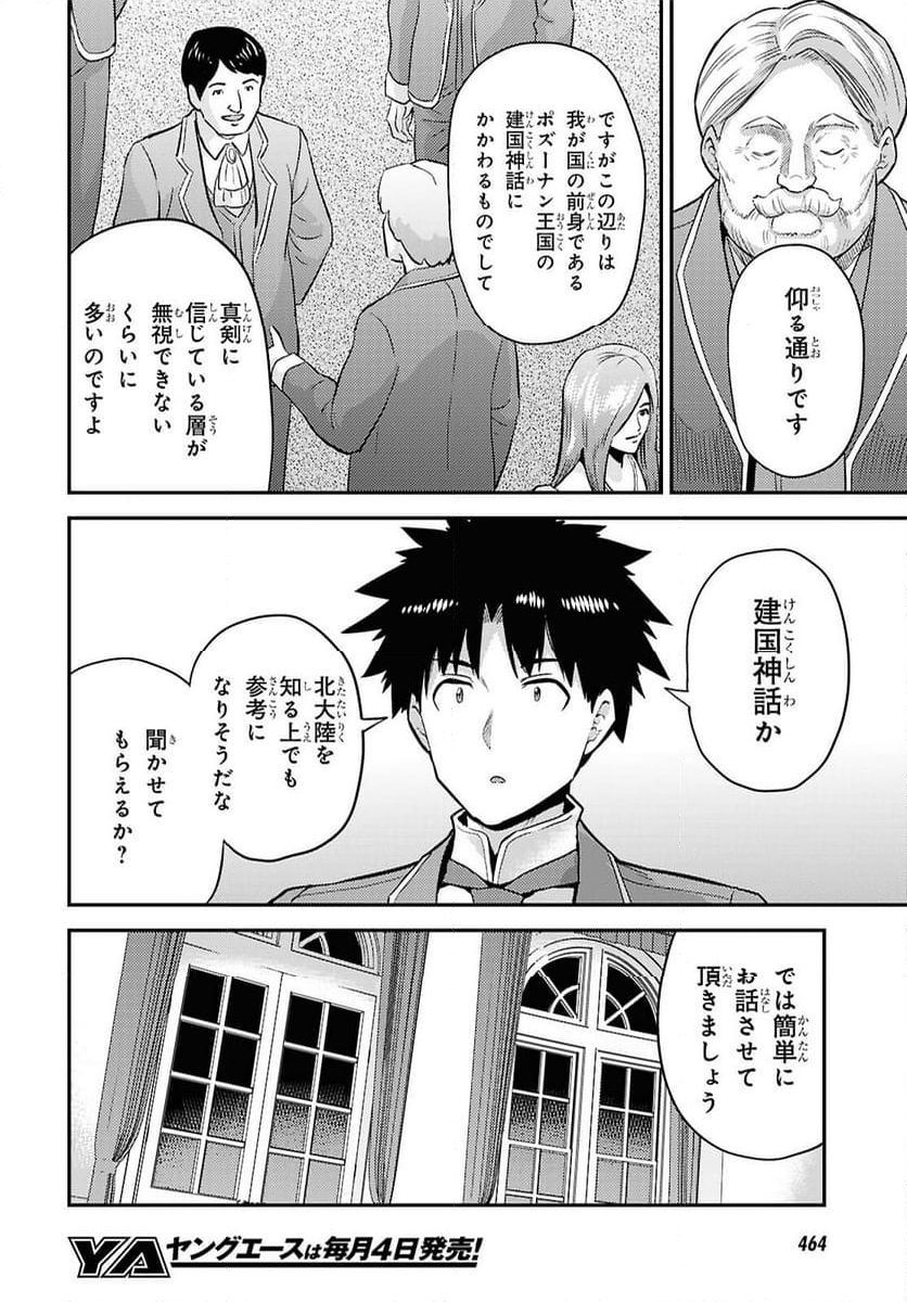 理想のヒモ生活 - 第88話 - Page 4