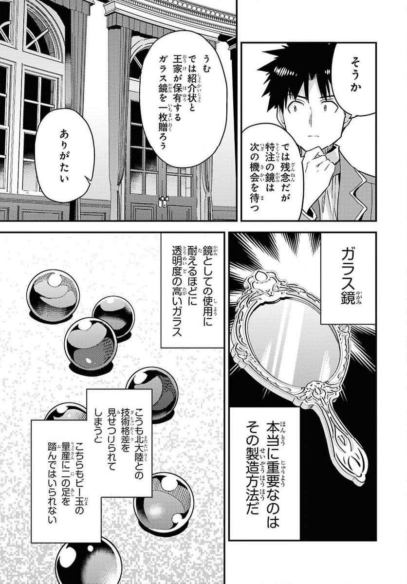 理想のヒモ生活 - 第88話 - Page 35