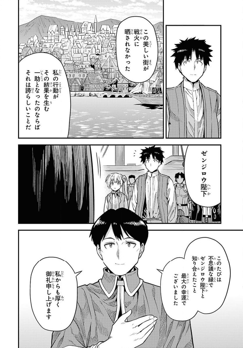 理想のヒモ生活 - 第88話 - Page 38