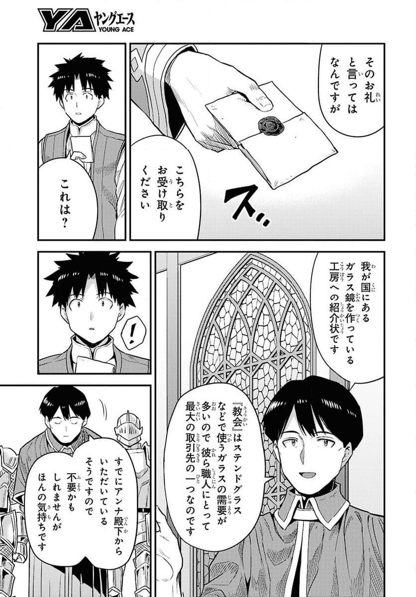 理想のヒモ生活 - 第88話 - Page 39