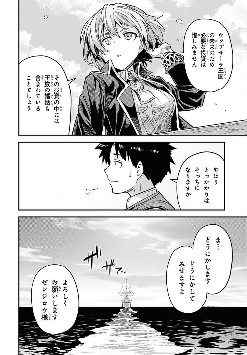 理想のヒモ生活 - 第88話 - Page 44