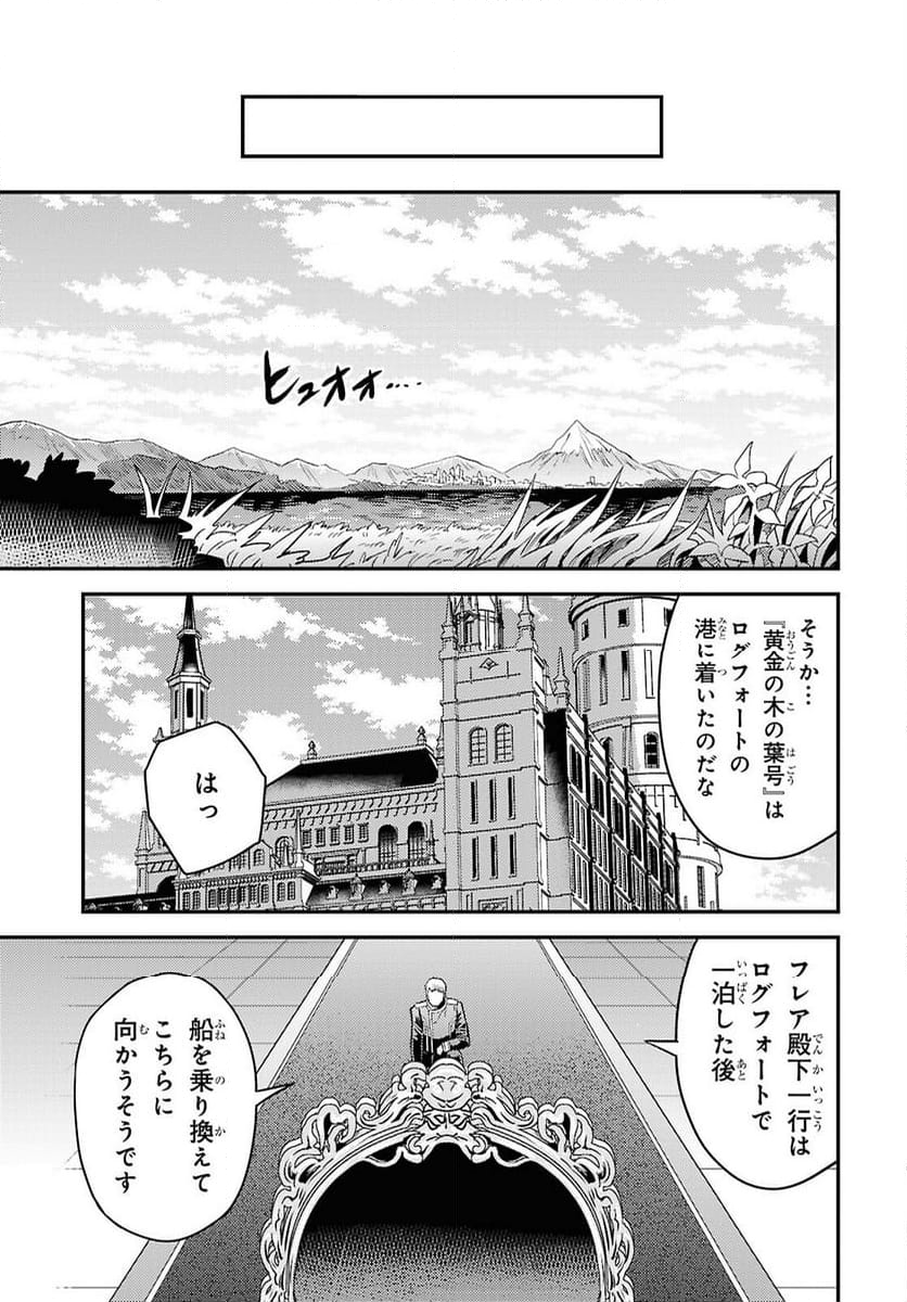 理想のヒモ生活 - 第88話 - Page 45