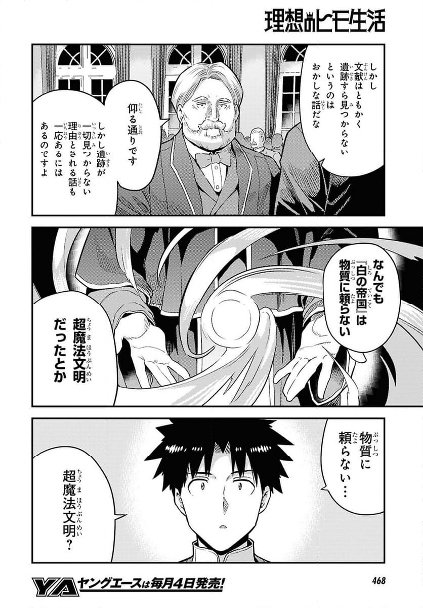 理想のヒモ生活 - 第88話 - Page 8