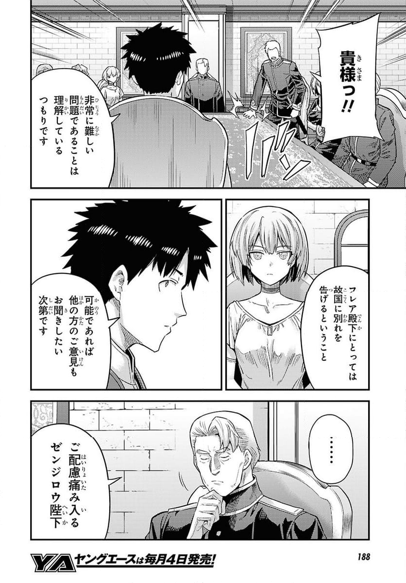 理想のヒモ生活 - 第90話 - Page 12