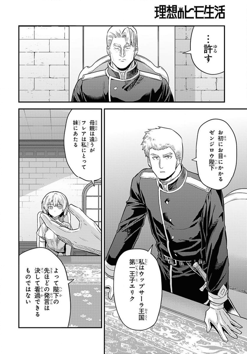 理想のヒモ生活 - 第90話 - Page 14