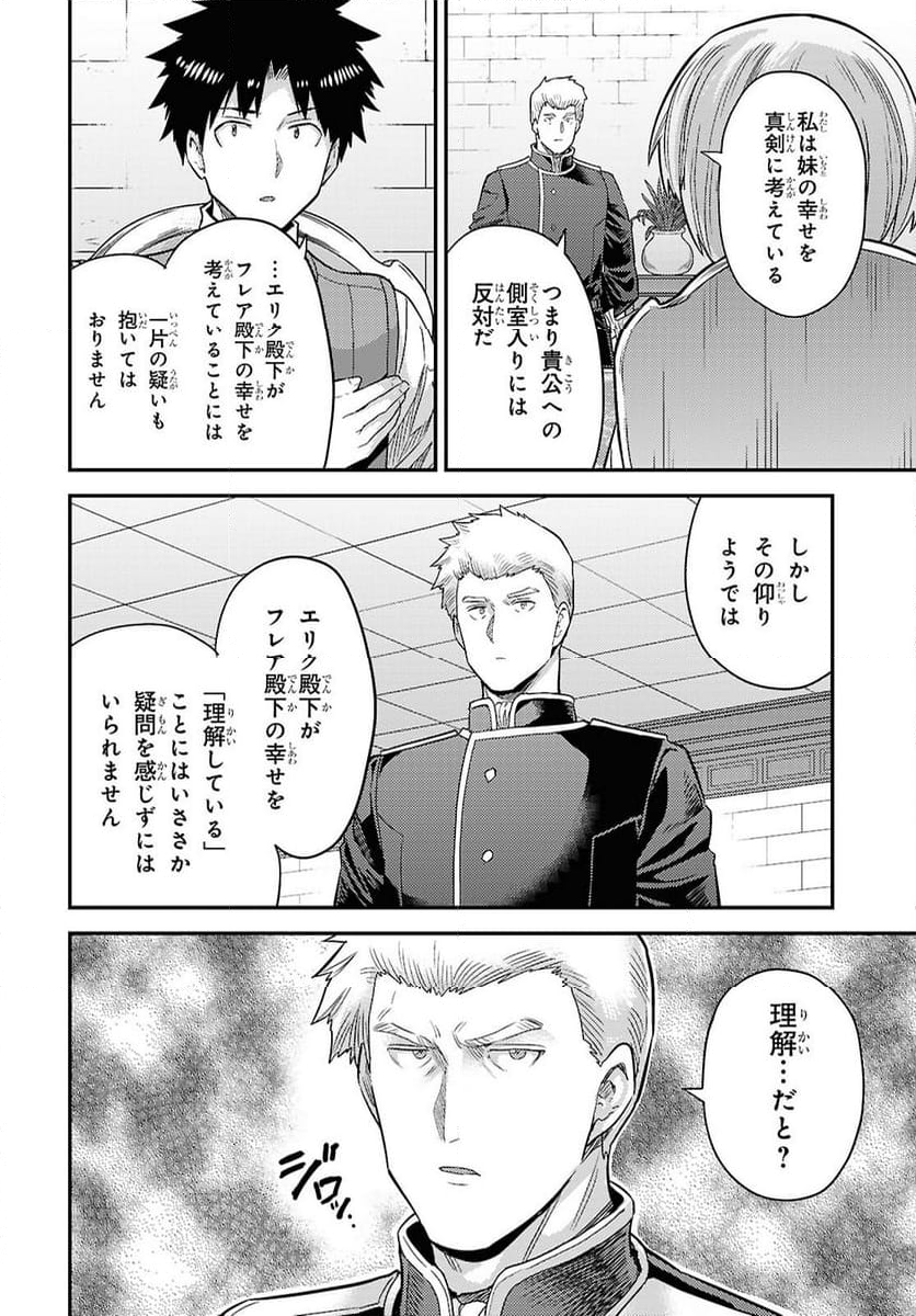 理想のヒモ生活 - 第90話 - Page 16