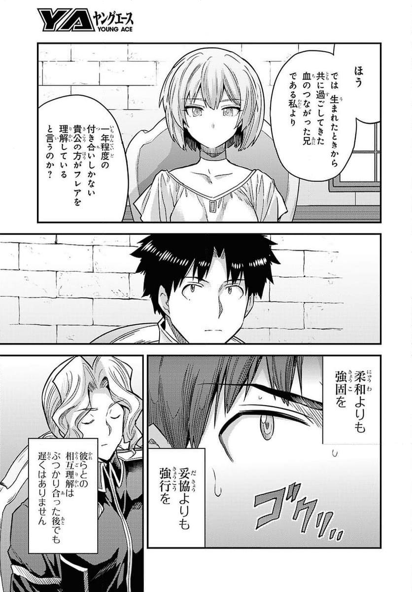 理想のヒモ生活 - 第90話 - Page 17