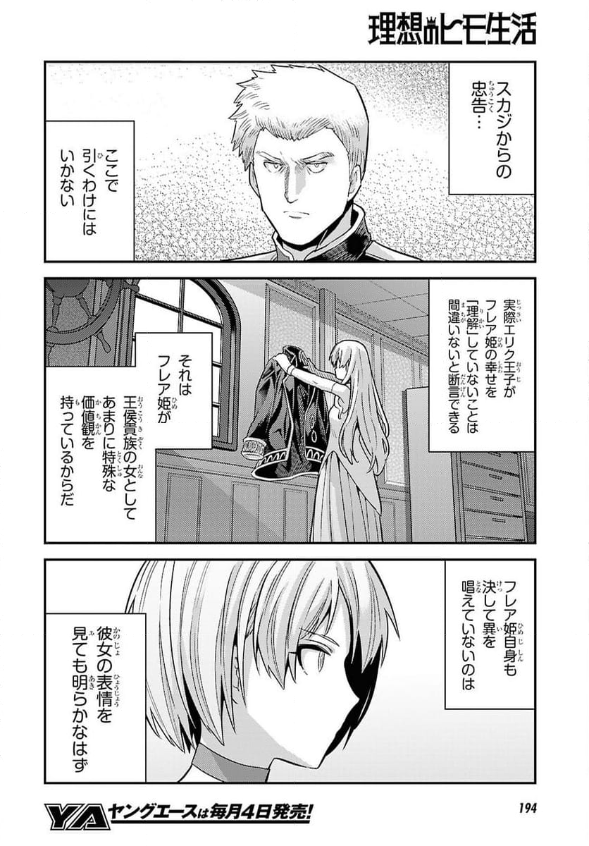 理想のヒモ生活 - 第90話 - Page 18