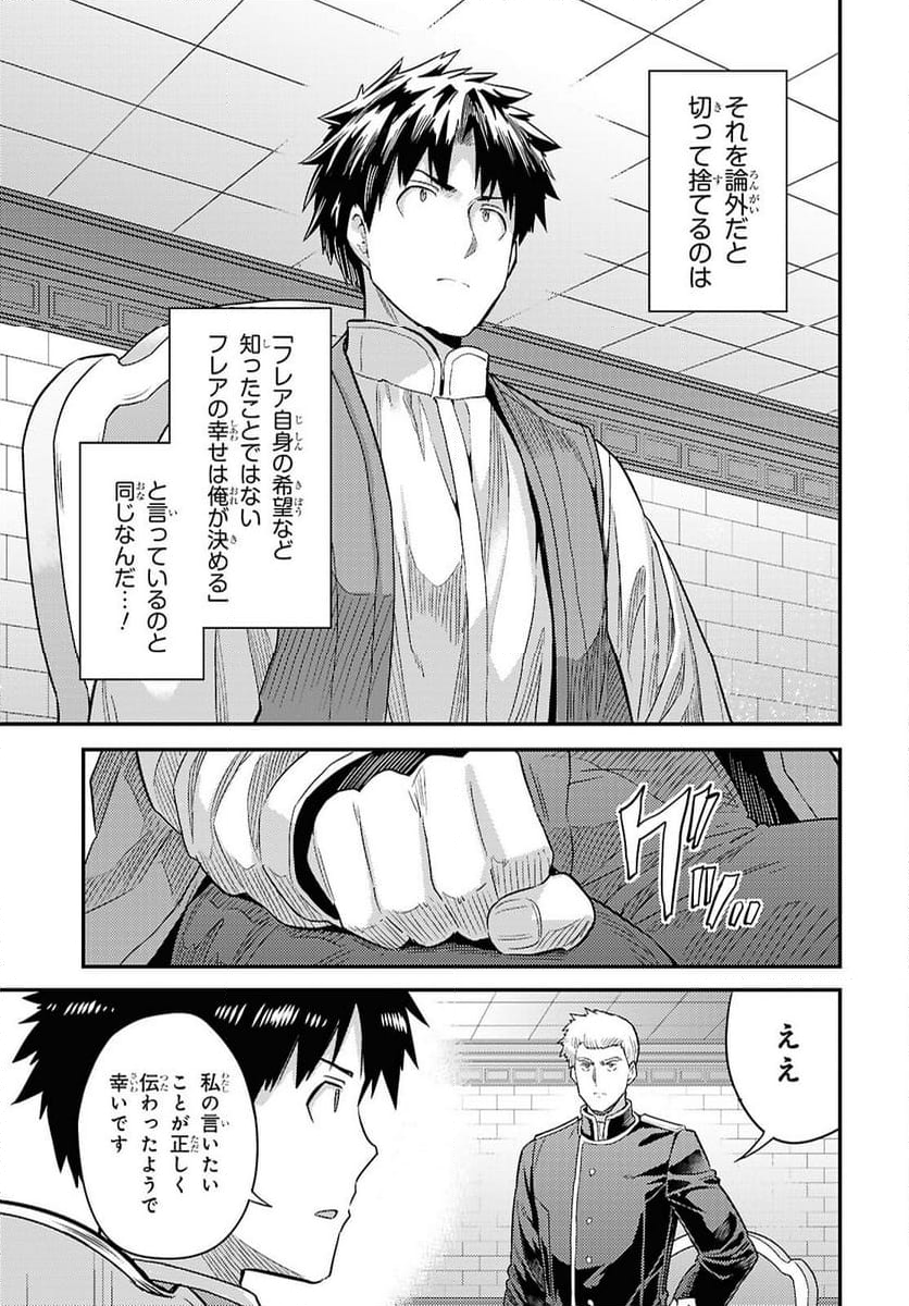 理想のヒモ生活 - 第90話 - Page 19