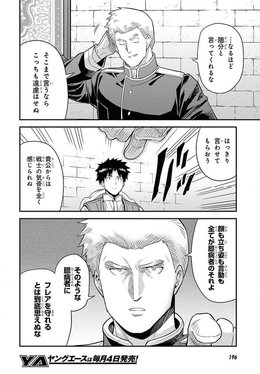 理想のヒモ生活 - 第90話 - Page 20