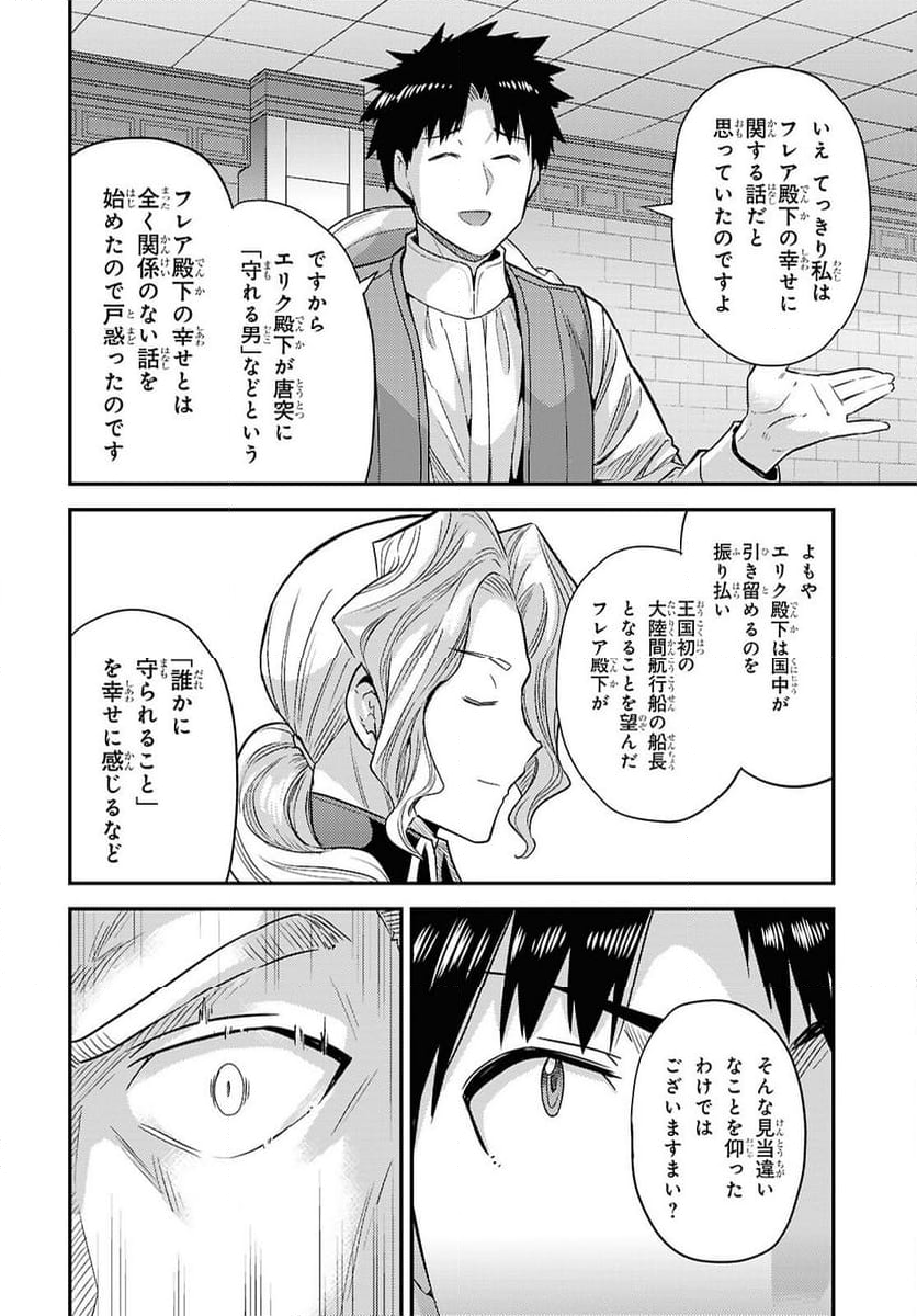 理想のヒモ生活 - 第90話 - Page 22