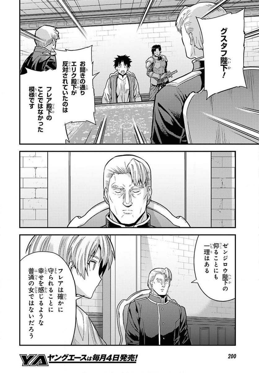 理想のヒモ生活 - 第90話 - Page 24