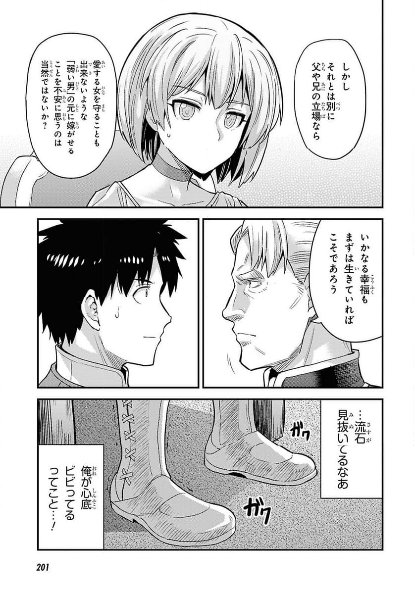 理想のヒモ生活 - 第90話 - Page 25