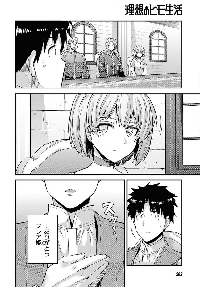 理想のヒモ生活 - 第90話 - Page 26