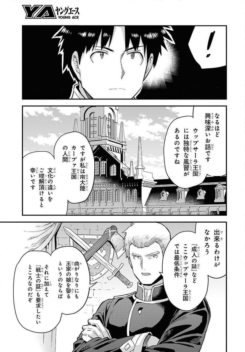 理想のヒモ生活 - 第90話 - Page 29