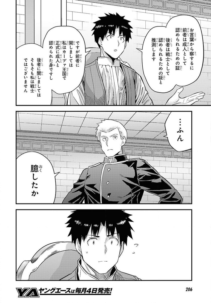 理想のヒモ生活 - 第90話 - Page 30