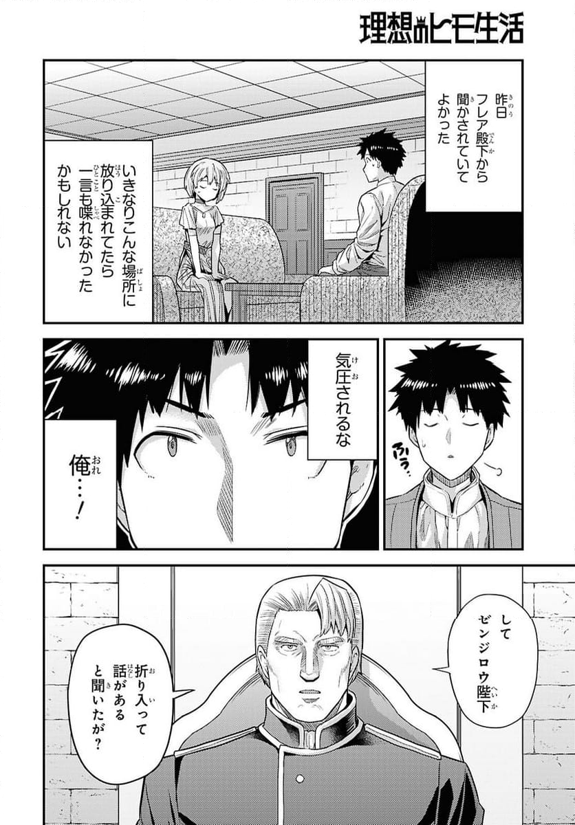 理想のヒモ生活 - 第90話 - Page 4