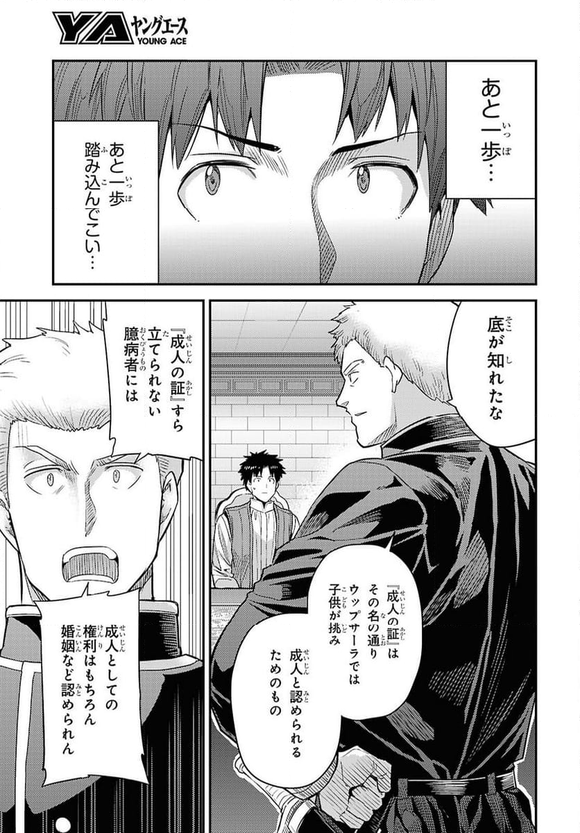 理想のヒモ生活 - 第90話 - Page 31