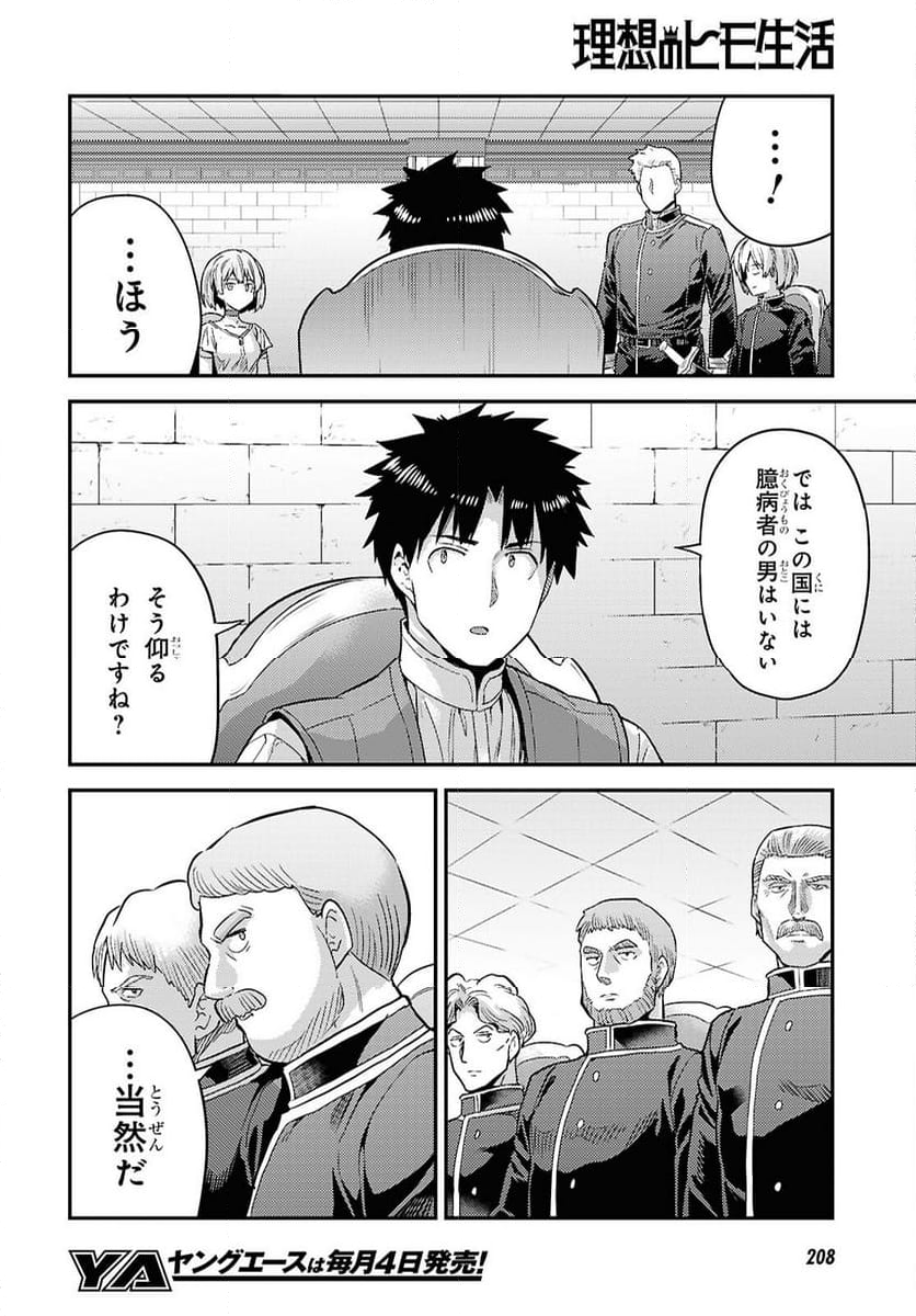 理想のヒモ生活 - 第90話 - Page 32