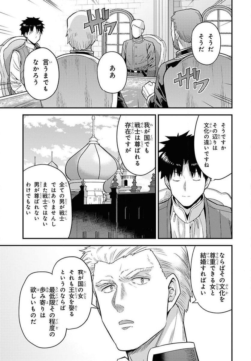 理想のヒモ生活 - 第90話 - Page 33