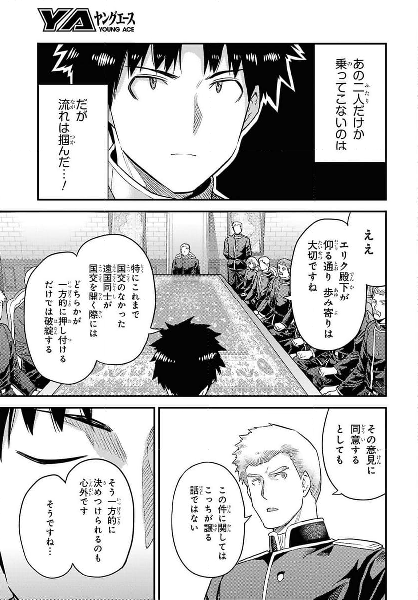 理想のヒモ生活 - 第90話 - Page 35